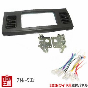 配線付 ダイハツ アトレーワゴン (S321G/S331G) H19~現在 2DINワイドナビ取付キット オーディオ/パネル D72B-T0