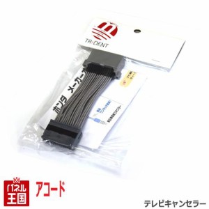 ホンダ アコード/アコード ツアラー (CU2/CW2) HDDインターナビ8インチ用28Pカプラー TVキャンセラー TR-074