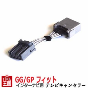 ホンダ フィットハイブリッド/シャトル/シャトルハイブリッド (GP1/GG7/GG8/GP2) HDDインターナビ用7Pカプラー TVキャンセラー TR-075