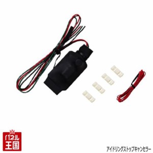 ホンダ N-BOX+ (JF1/JF2) H24/7~現在 アイドリングストップキャンセラー NBOX(エヌボックス)