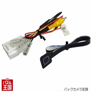 ダイハツ ムーヴカスタム (LA150S/LA160S) H29/8~現在 バックカメラ変換配線 パノラマモニター対応純正ナビ TR-117 ムーブ