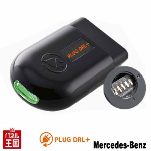 メルセデスベンツ Eクラスクーペ (C238) LEDポジションライトをデイライト化  Benz PLUG CTC PL3-DRL-MB01