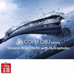 core OBJワイパー用替えゴム(撥水コーティングタイプ)輸入車専用のワイパー用替えゴムです。新開発のポリマーコーティングゴムを採用して