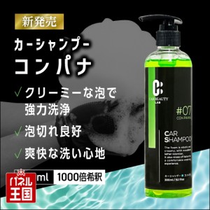  CAR BEAUTY LAB カーシャンプーコンパナ ワンプッシュ 泡泡もこもこ 希釈1000倍コスパ最高 カービューティラボ (カービューティーラボ) 