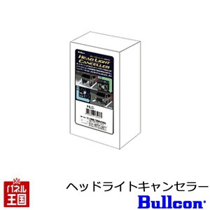  ヘッドライトキャンセラー トヨタ 90系ノア 90系ヴォクシー シエンタ HLC-103 ブルコン