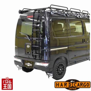 ハードカーゴ ラダー(バン専用) エブリイワゴン バン(DA17V DA17W)ハイルーフ車専用 軽ハコ用 軽バン用 リアラダー カスタム パーツ HARD