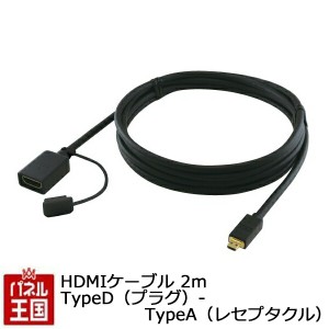  HDMIケーブル HDMIケーブル 2m TypeD (プラグ)- TypeA(レセプタクル)メディアストリーミング端末の接続に便利 ノイズ対策構造 TR-229