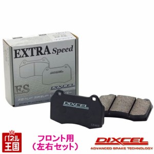 ニッサン(日産) ノート (E12/NE12)H24/09~【ブレーキパッド フロント用 ESタイプ】ディクセル エクストラスピード 321576