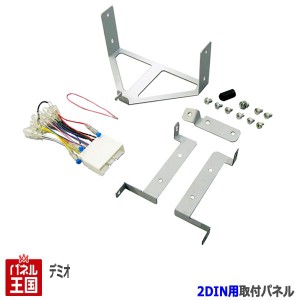 マツダ デミオ (オーディオレス車DE3AS/DE3FS/DE5FS) H19/7~H23/6 2DINナビ取付キット オーディオ/パネル NKK-T49D