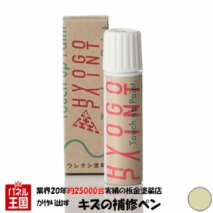 タッチアップペイント タッチペン トヨタ車用 ベージュ カラー番号4U0 20ml