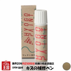 タッチアップペイント タッチペン トヨタ車用 胡桃(クルミ) カラー番号4U2 20ml