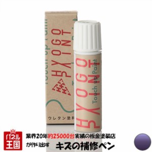 タッチアップペイント タッチペン トヨタ車用 パープルメタリック カラー番号9AD 20ml