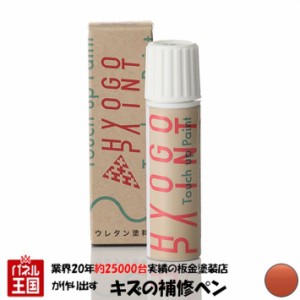 タッチアップペイント タッチペン ニッサン(日産) キューブ パプリカオレンジ カラー番号A11 20ml