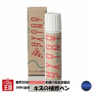 タッチアップペイント タッチペン ホンダ バモスホビオ エターナルブルーパール カラー番号B96P 20ml