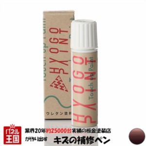 タッチアップペイント タッチペン ニッサン(日産) キューブキュービック ショコラ カラー番号C15 20ml