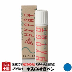 タッチアップペイント タッチペン トヨタ車用 ブライトブルー カラー番号DAR 20ml