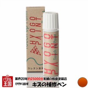 タッチアップペイント タッチペン ダイハツ ウェイク トニコオレンジメタリック カラー番号R71 20ml