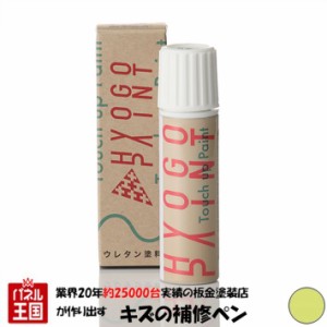 タッチアップペイント タッチペン ミツビシ(三菱) アイ i ライトイエローソリッド カラー番号Y11 20ml