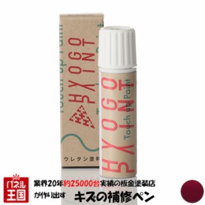 タッチアップペイント タッチペン マツダ車用 マローンルージュメタリック カラー番号48F 20ml