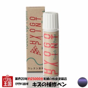 タッチアップペイント タッチペン ニッサン(日産) ルークスハイウェイスター アメジストパープル カラー番号LAL 20ml