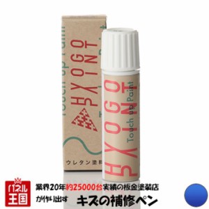 タッチアップペイント タッチペン ニッサン(日産) デイズ アトランティックブルー カラー番号RCH 20ml