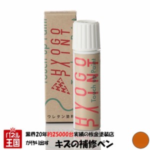 タッチアップペイント タッチペン マツダ フレアクロスオーバー パッションオレンジマイカ カラー番号ZUT 20ml