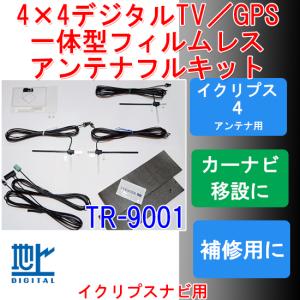 フルセグ アンテナ車の通販 Au Pay マーケット