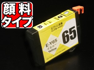 ICY65 エプソン用 IC65 互換インクカートリッジ 顔料 イエロー【メール便可】 顔料イエロー