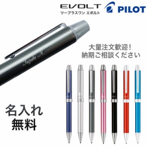 PILOT パイロット 2+1 EVOLT (エボルト) BTHE150R【メール便可】【名入れ無料】[ギフト] 全7色より選択