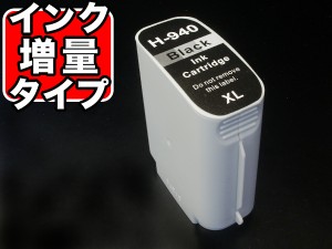 [最終在庫] 【ICチップ付】【残量表示対応】C4906AA HP用 HP940XL 互換インクカートリッジ 増量 ブラック【送料無料】 増量ブラック