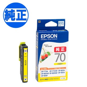【純正インク】EPSON 純正インク IC70 インクカートリッジ ICY70 イエロー【メール便可】