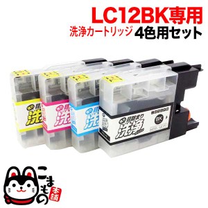 LC12-4PK専用 ブラザー用 LC12・LC17 プリンター目詰まり洗浄カートリッジ 4色用セット【メール便送料無料】