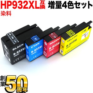 [最終在庫] CN053AA／CN054AA／CN055AA／CN056AA HP用 HP932XL・HP933XL 互換インク 増量 4色セット 増量4色セット