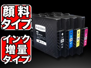 【顔料ジェルインク採用】GC21H リコー用 互換インク 増量 Lサイズ 4色セット【メール便送料無料】 4色セット（ジェルインク）