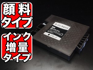 【顔料ジェルインク採用】GC31KH リコー用 GC31H 互換インク 顔料 増量 Lサイズ ブラック【メール便送料無料】