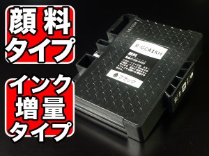 【顔料ジェルインク採用】GC41KH リコー用 互換インク 顔料 増量 Lサイズカートリッジ ブラック GC41H 【送料無料】