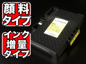 【顔料ジェルインク採用】GC41YH リコー用 互換インク 顔料 増量 Lサイズカートリッジ イエロー GC41H 【メール便送料無料】