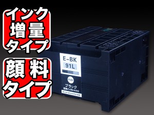 ICBK91L エプソン用 IC91 互換インクカートリッジ 顔料 増量 ブラック【送料無料】 増量顔料ブラック