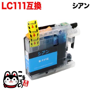 LC111C ブラザー用 LC111 互換インクカートリッジ シアン【メール便送料無料】