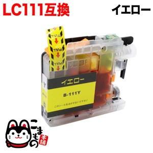 LC111Y ブラザー用 LC111 互換インクカートリッジ イエロー【メール便送料無料】