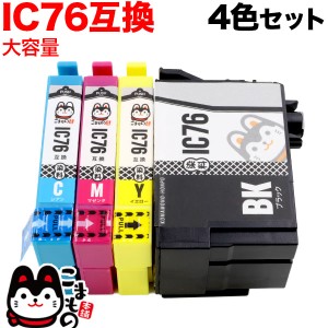 IC4CL76 エプソン用 IC76 互換インクカートリッジ 大容量 4色セット【送料無料】 大容量4色セット