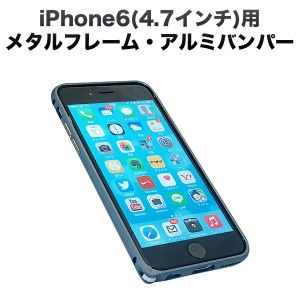 【大処分セール】iphone6(4.7インチ)用メタルフレーム・アルミバンパー フックタイプ グレー【メール便可】