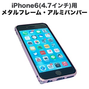 【大処分セール】iphone6(4.7インチ)用メタルフレーム・アルミバンパー フックタイプ ピンク 【メール便可】