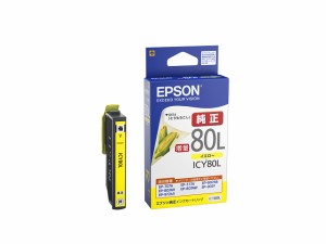 【純正インク】EPSON 純正インク IC80Lインクカートリッジ 増量イエロー ICY80L【メール便可】