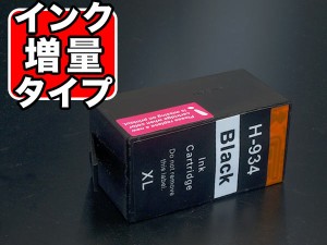 [最終在庫] 【ICチップ付】【残量表示対応】C2P23AA HP用 HP934XL 互換インクカートリッジ 増量 ブラック【送料無料】 増量ブラック