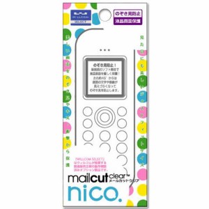 【大処分セール】グルマンディーズ gourmandise WS005IN nico 専用メールカットクリア【メール便可】【最終在庫】 mail cutタイプ