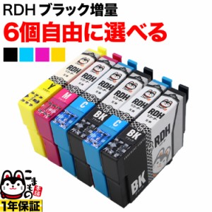 RDH リコーダー エプソン用 互換インクカートリッジ 自由選択6個セット 増量BK フリーチョイス【メール便送料無料】 選べる6個