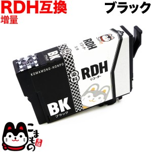RDH-BK エプソン用 RDH リコーダー 互換インクカートリッジ 増量ブラック【メール便送料無料】
