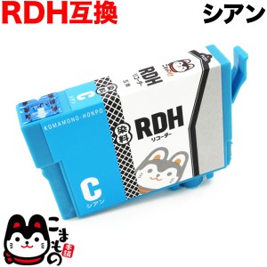 RDH-C エプソン用 RDH リコーダー 互換インクカートリッジ シアン【メール便送料無料】