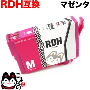 RDH-M エプソン用 RDH リコーダー 互換インクカートリッジ マゼンタ【メール便送料無料】